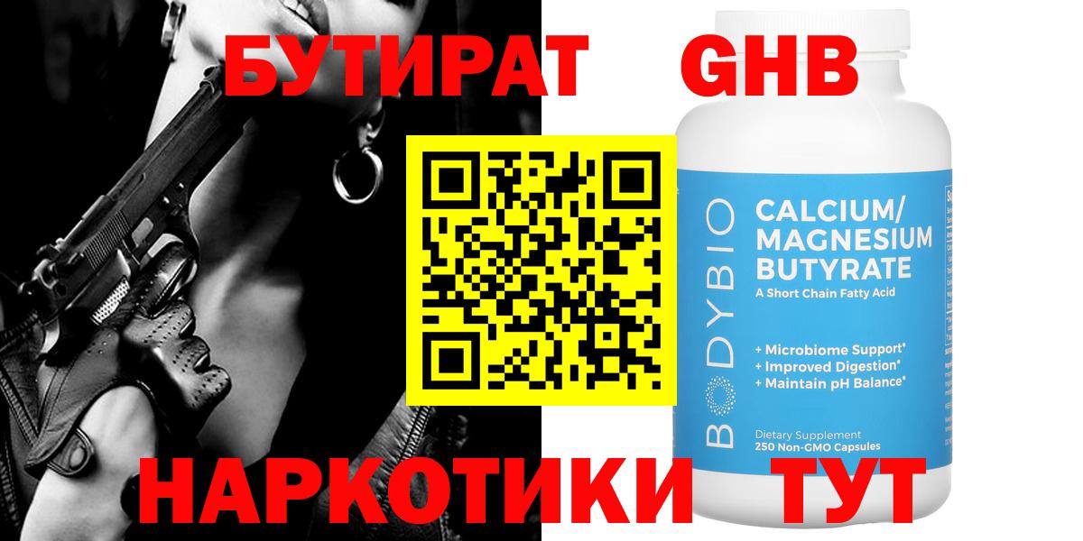 Бутират BDO  Бутират  Якутск  Вход с VPN 