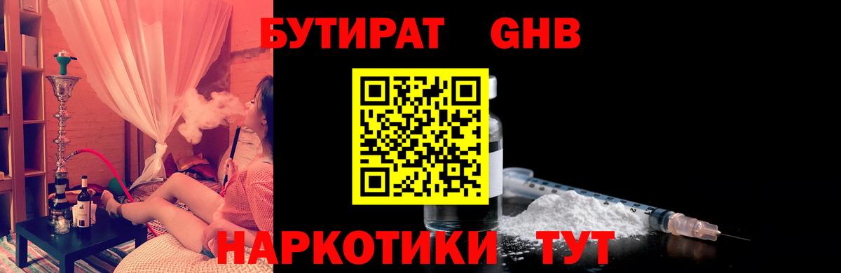 Бутират вода Якутск