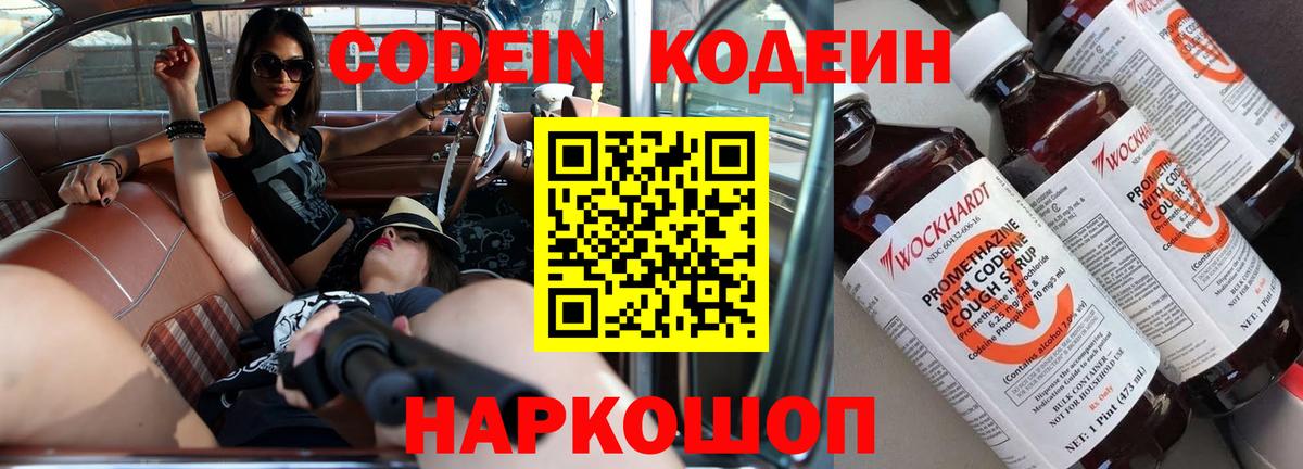 Якутск  Кодеиновый сироп Lean напиток Lean (лин)  Вход с VPN  Кодеин Purple Drank 