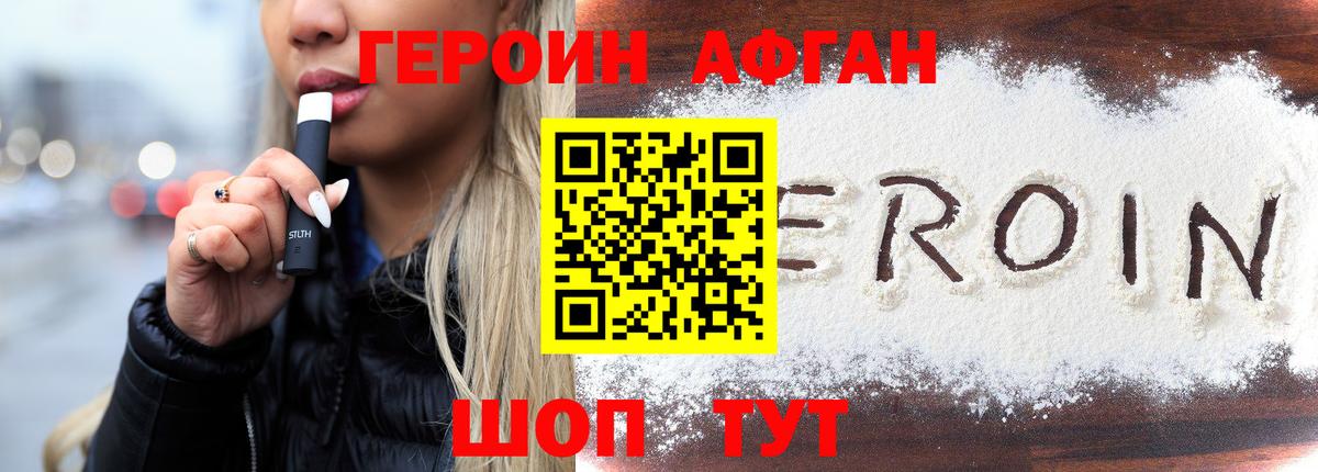 ГЕРОИН хмурый Якутск